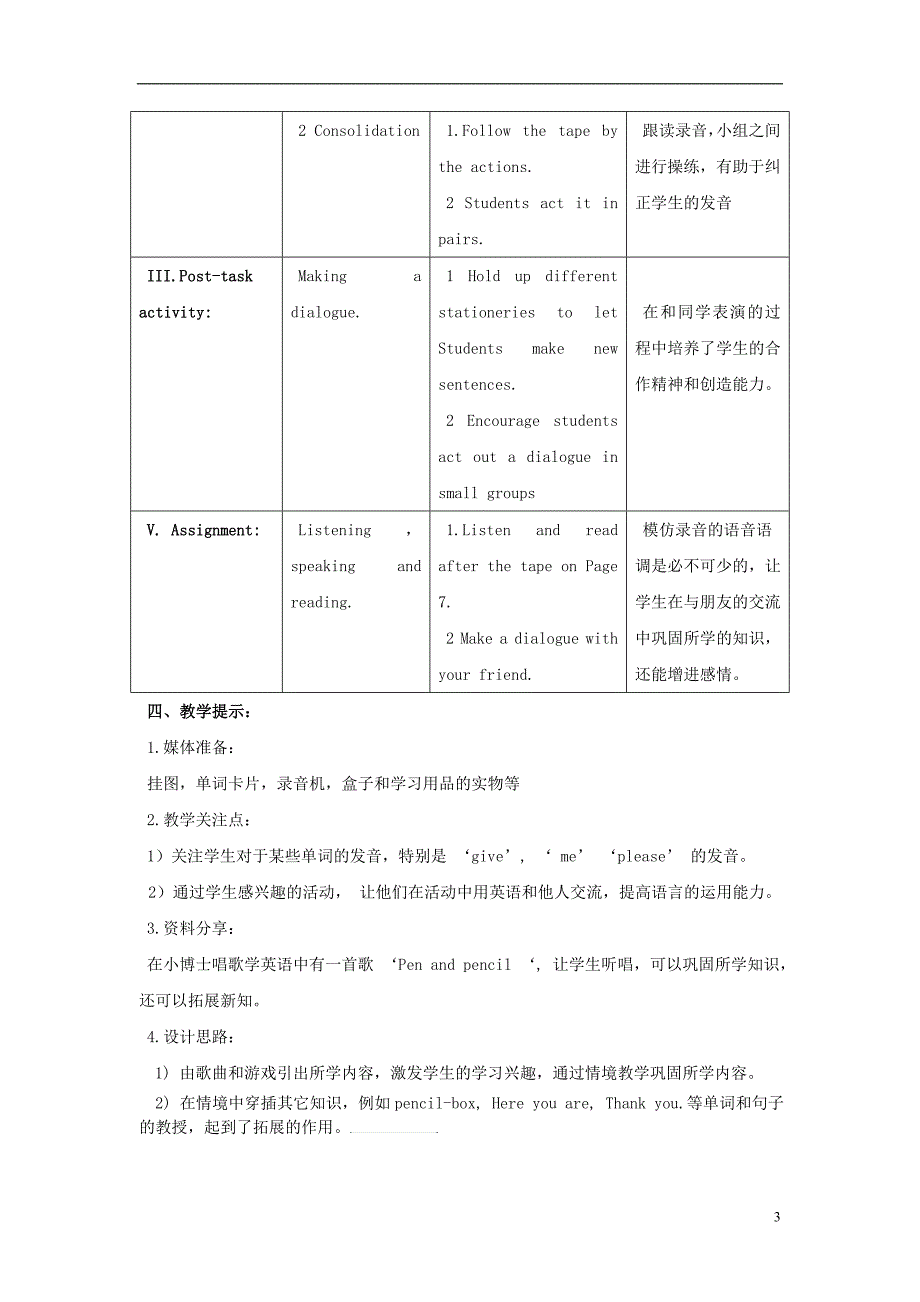 2017年秋一年级英语上册 unit 2 numbers（第二课时）教案 沪教牛津版_第3页