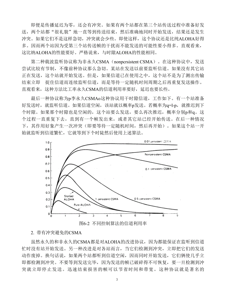 随机多址协议讲稿_第3页