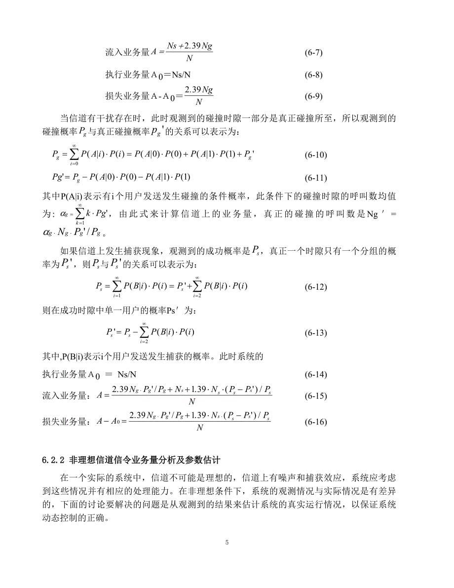 随机多址协议讲稿_第5页