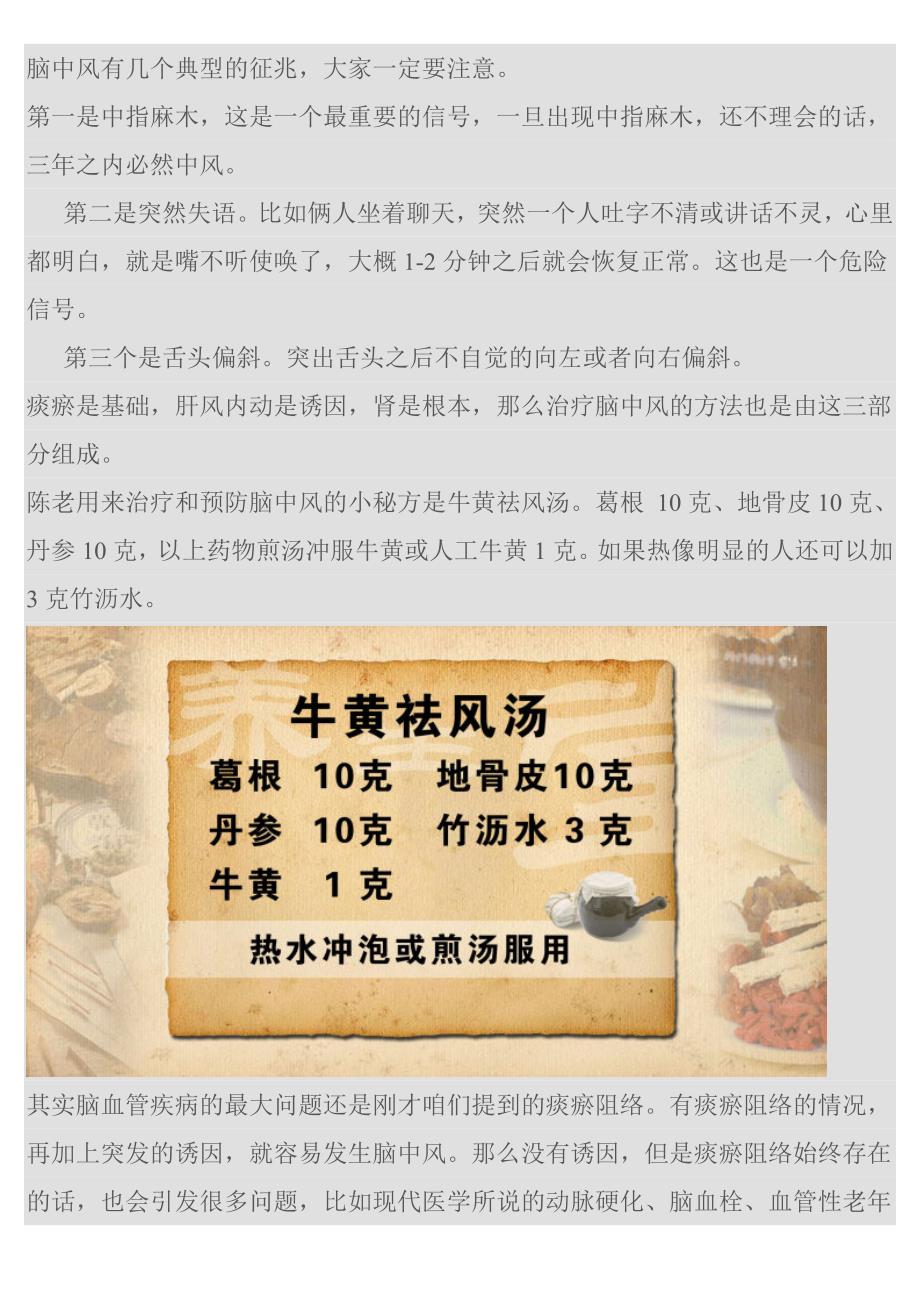 中药配方灵仙止痛酒的配方_第3页