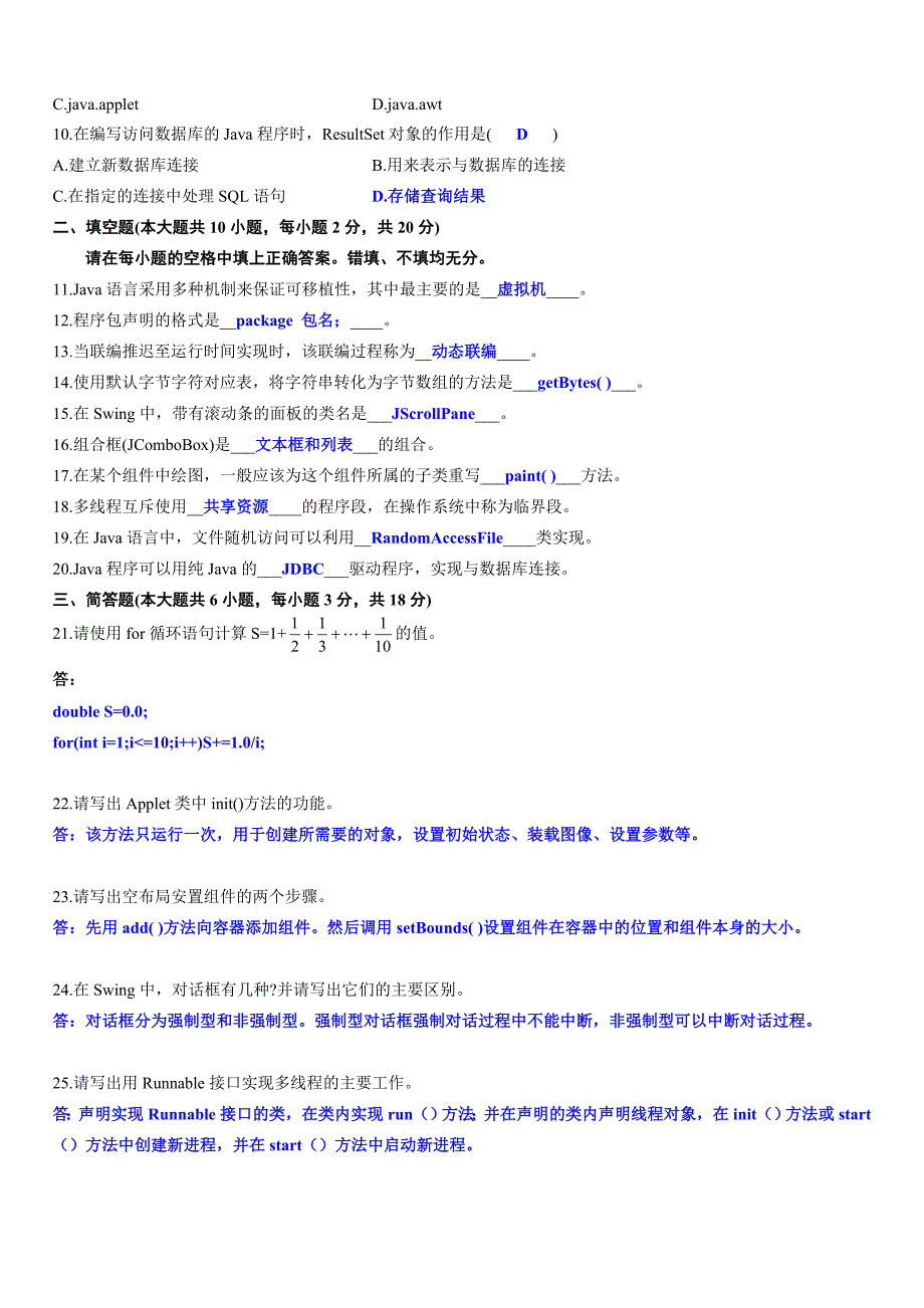 2010年10月 java语言程序设计(一)试题答案_第2页