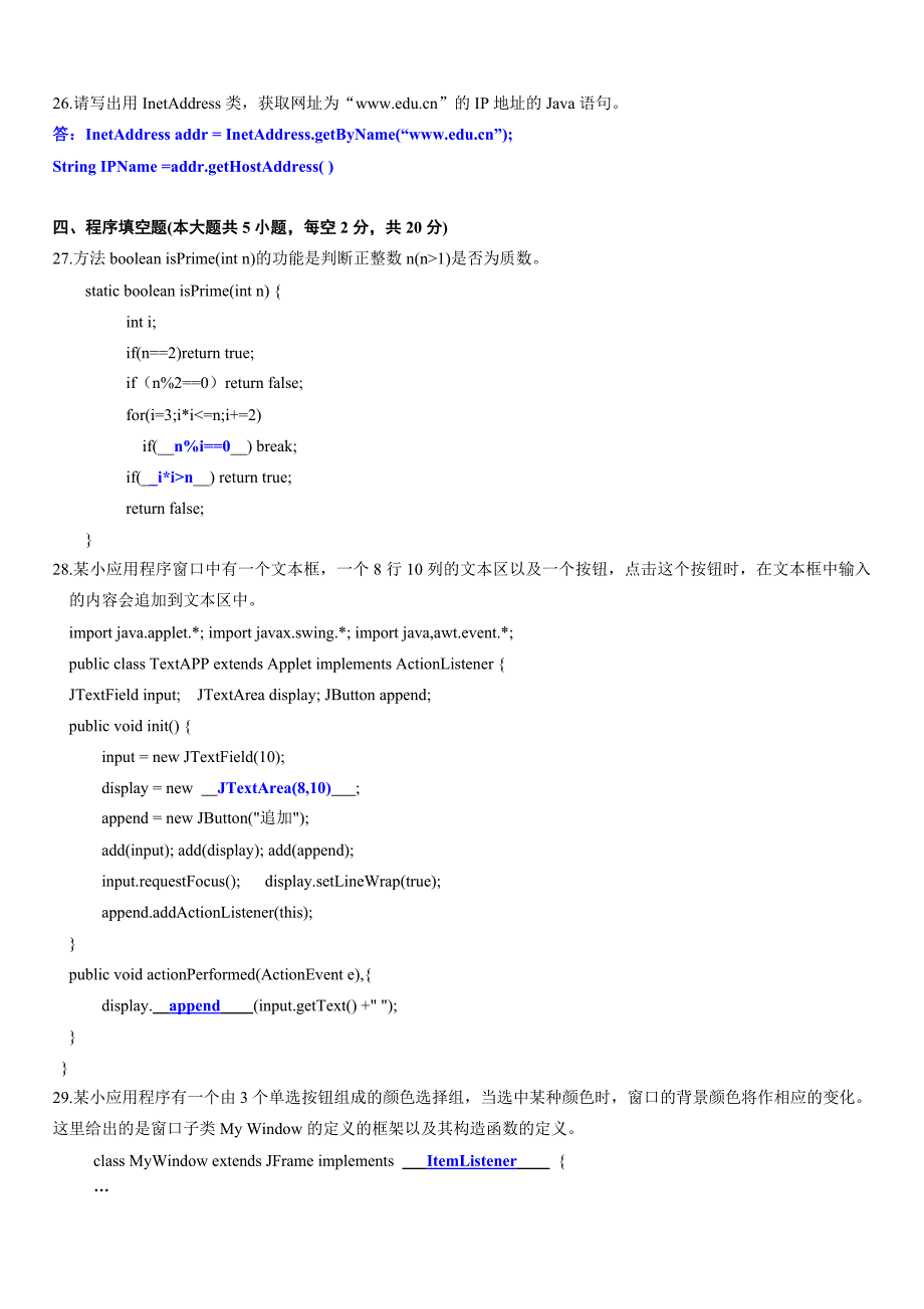 2010年10月 java语言程序设计(一)试题答案_第3页