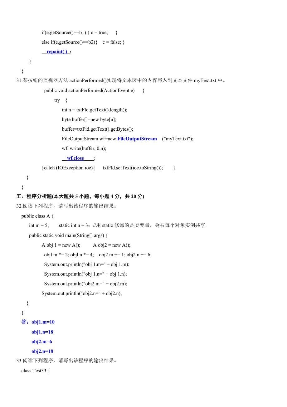 2010年10月 java语言程序设计(一)试题答案_第5页
