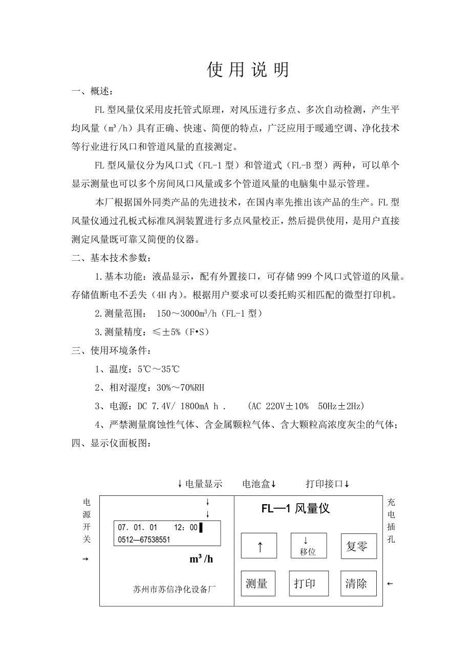 苏信fl-1风量仪使用说明书_第3页