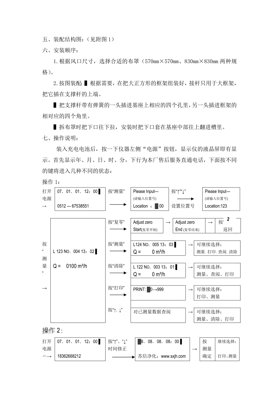 苏信fl-1风量仪使用说明书_第4页