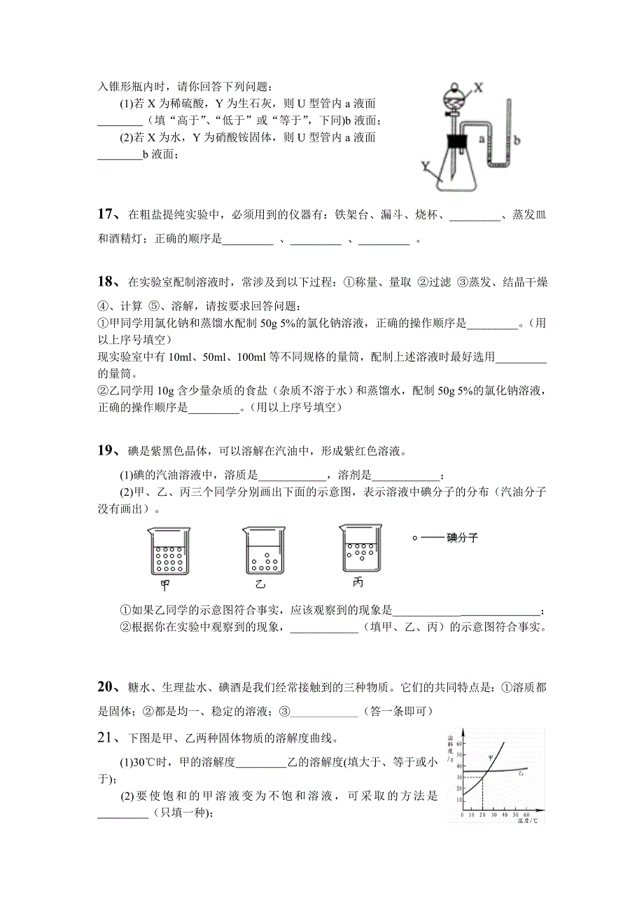 中考复习试卷：溶液()_第3页