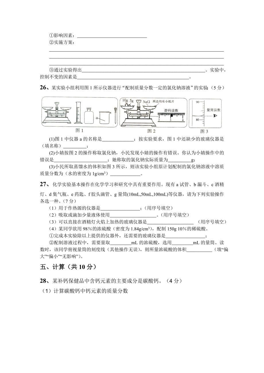 中考复习试卷：溶液()_第5页