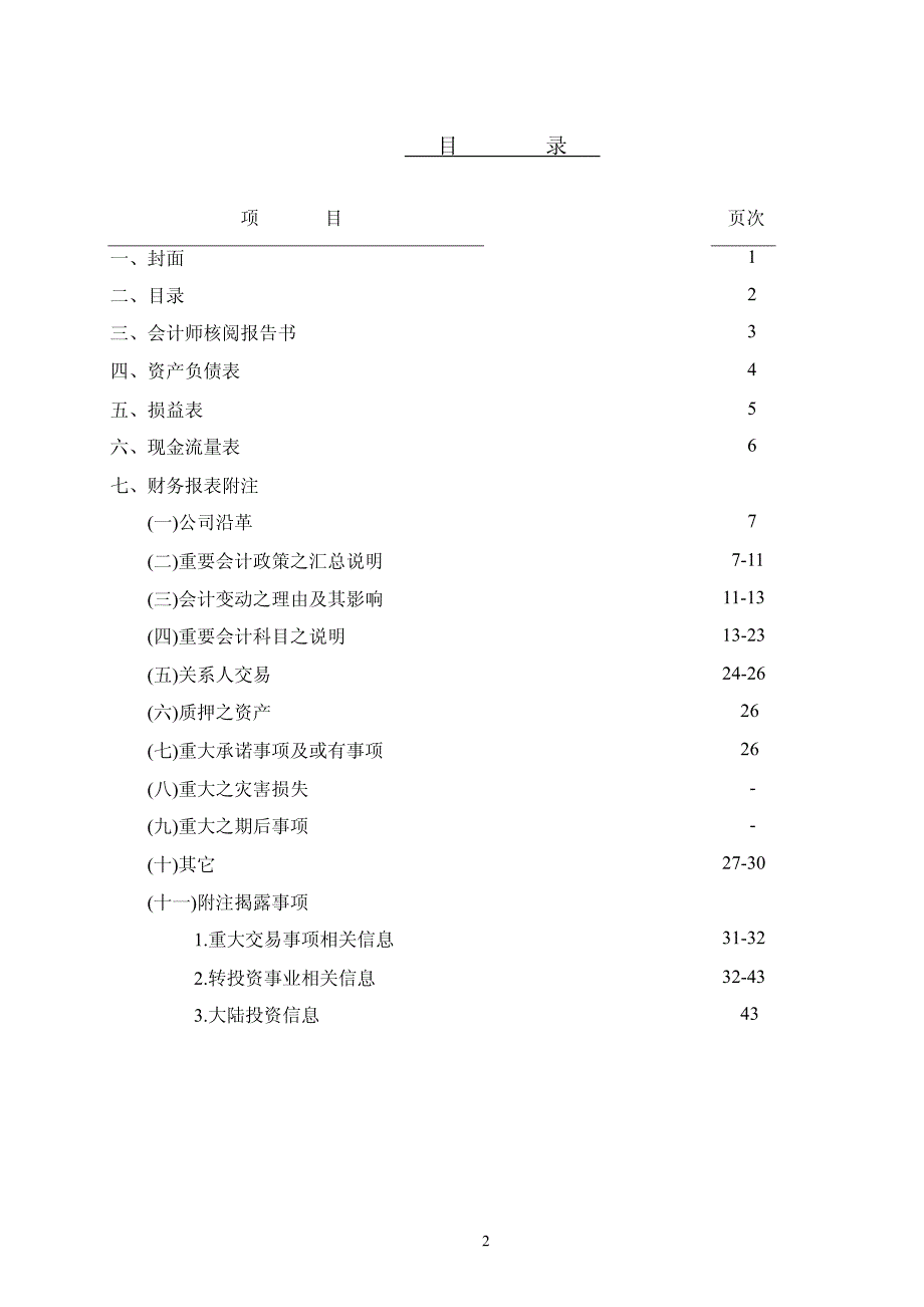 盘亚股份有限公司财务季报表_第2页