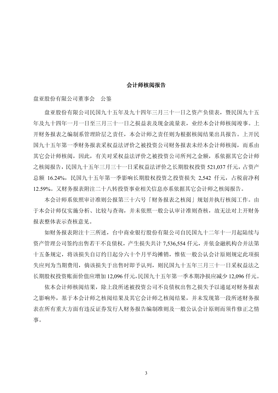 盘亚股份有限公司财务季报表_第3页