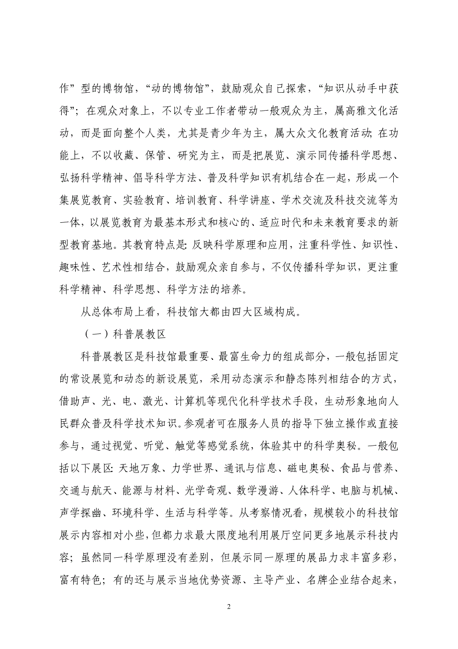 zpj--科技馆调研报告_第2页