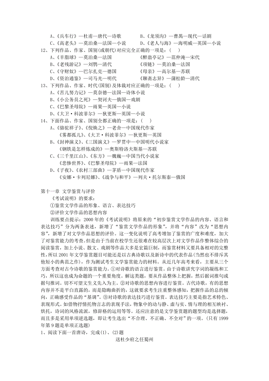 高三语文质量监测 文学常识和文学鉴赏 练习_第4页