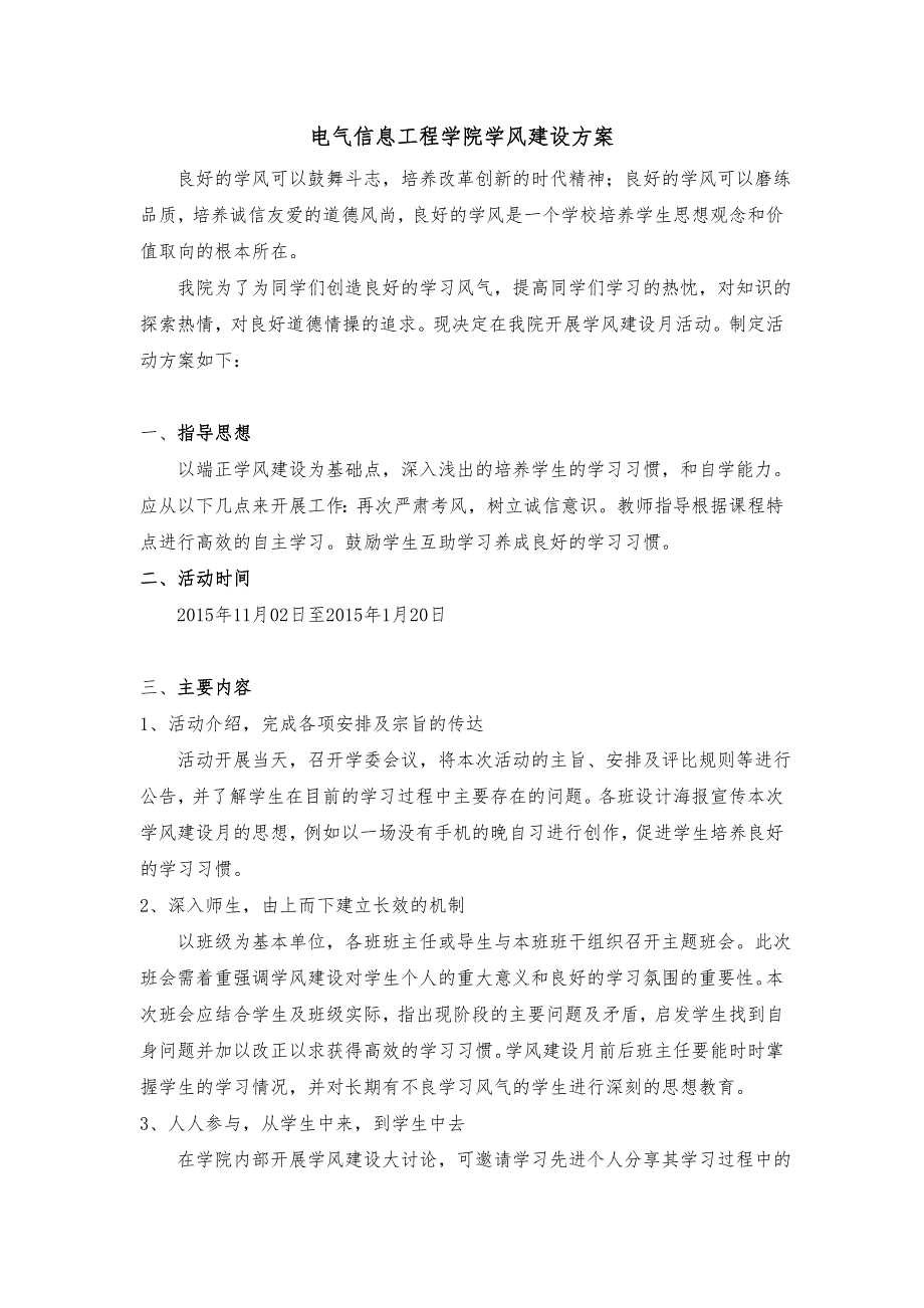 2015年度学风建设策划_第1页