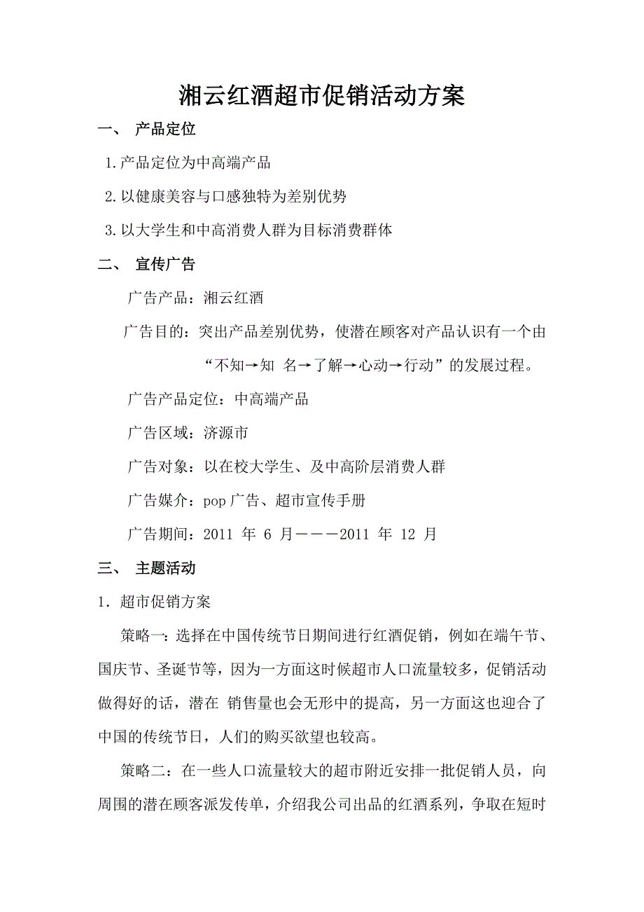 湘云红酒超市促销活动_第2页