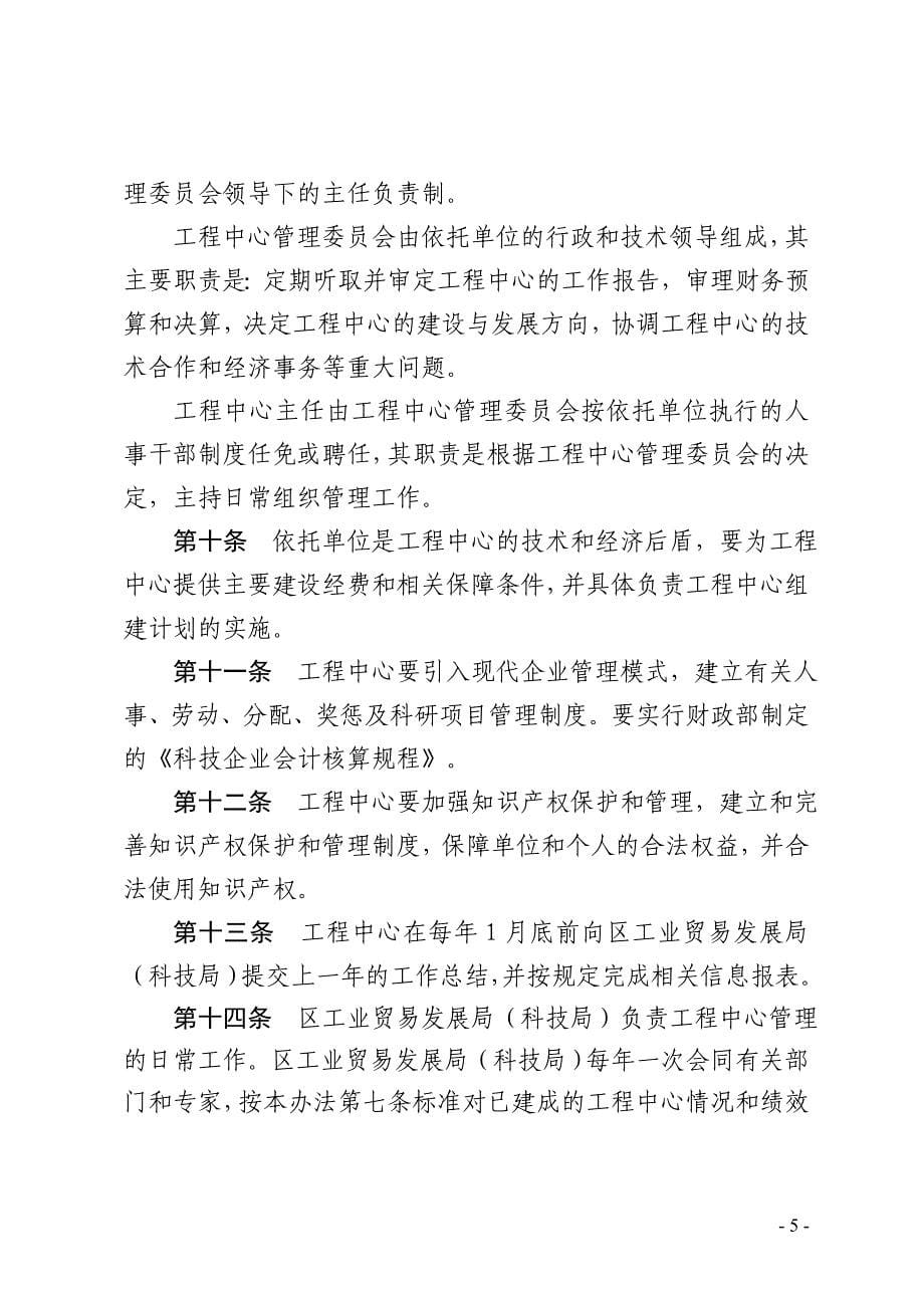 惠州大亚湾工程技术研究开发中心试行管理办法_第5页