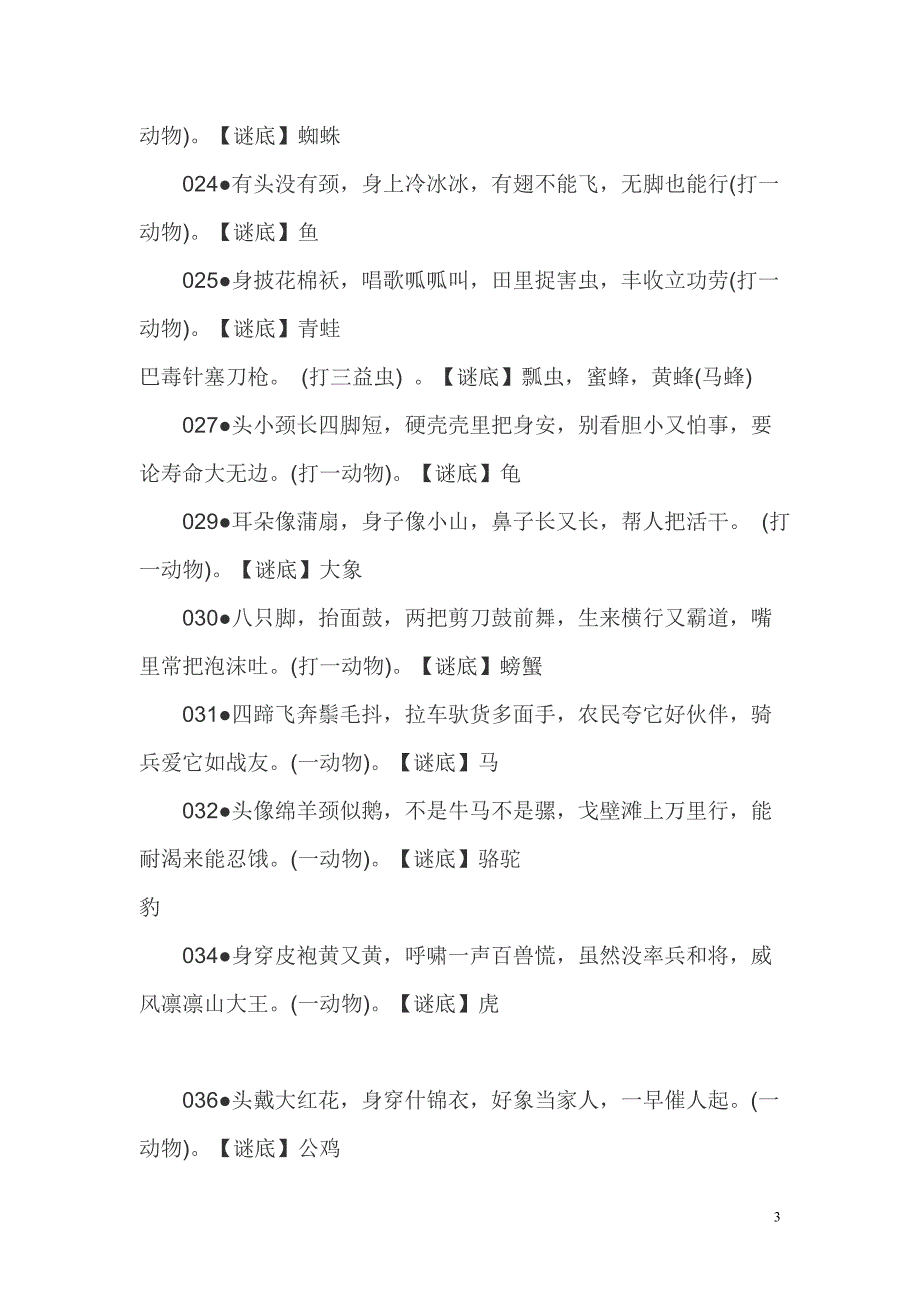 谜语大全及答案100个_第3页