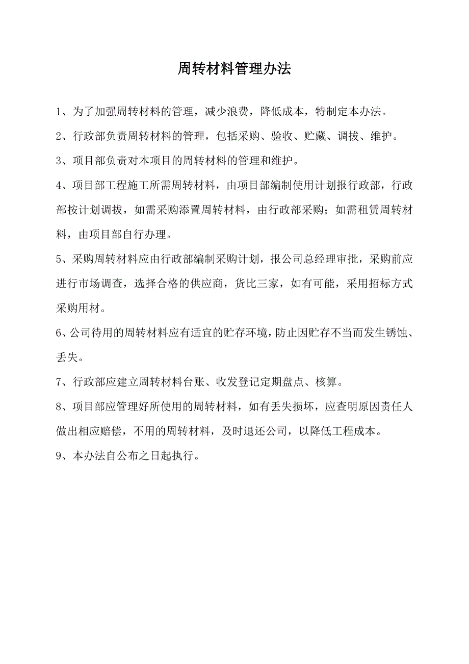 公司管理办法_第3页