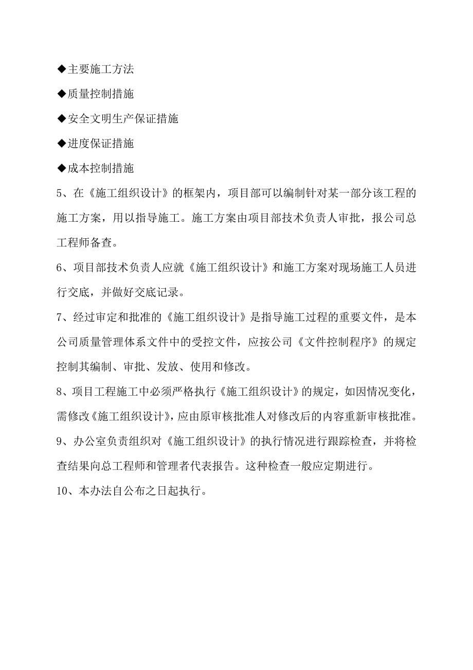 公司管理办法_第5页