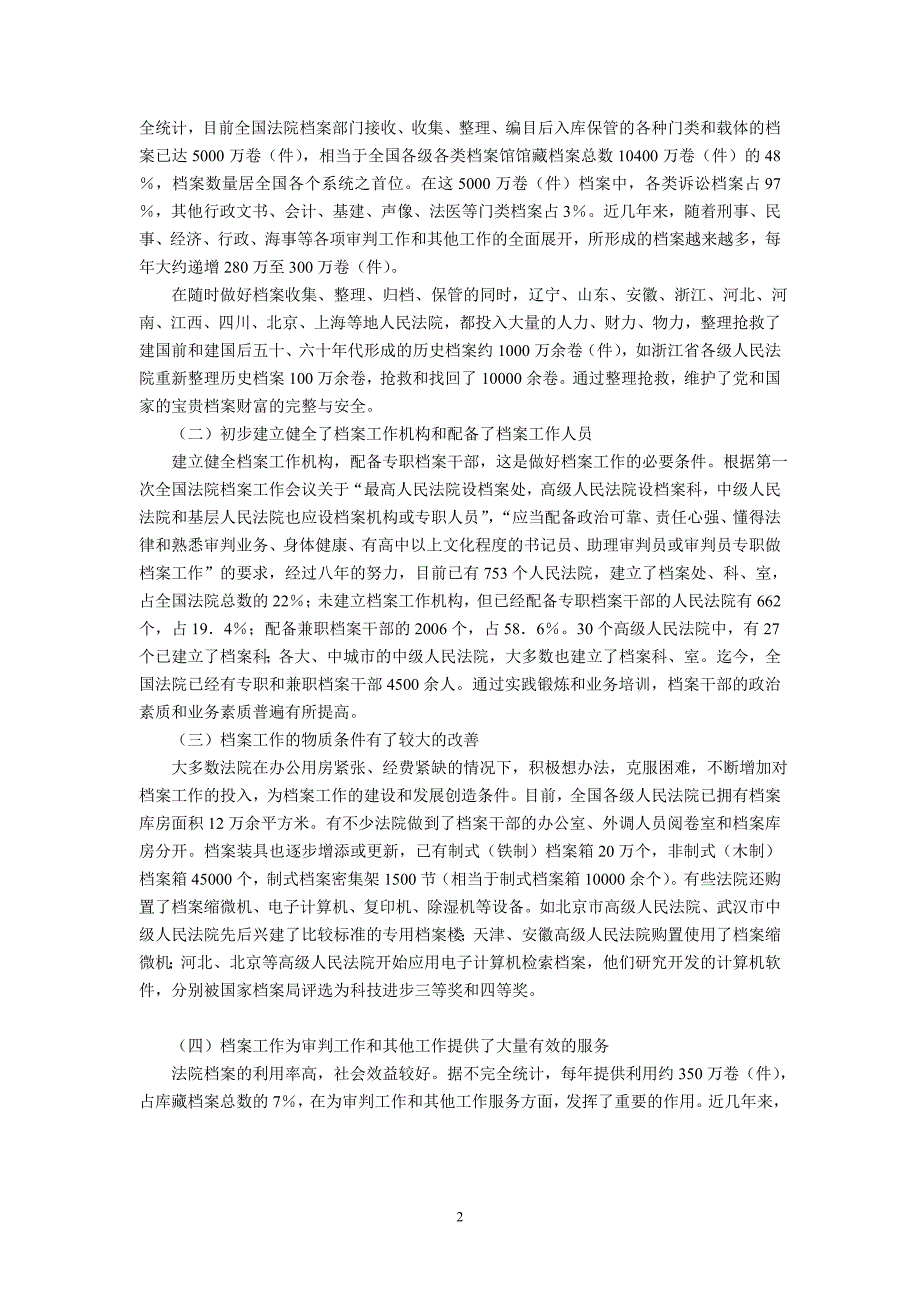 上的讲话》及《人民法院档案管理办法》等_第2页