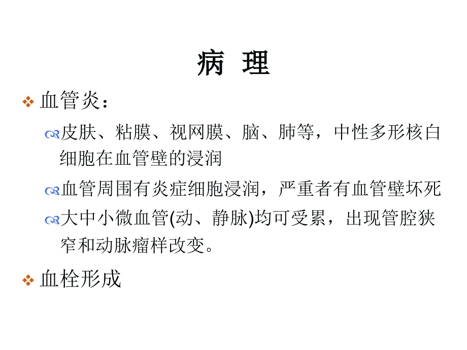 白塞病的基础与临床张卓莉_第4页