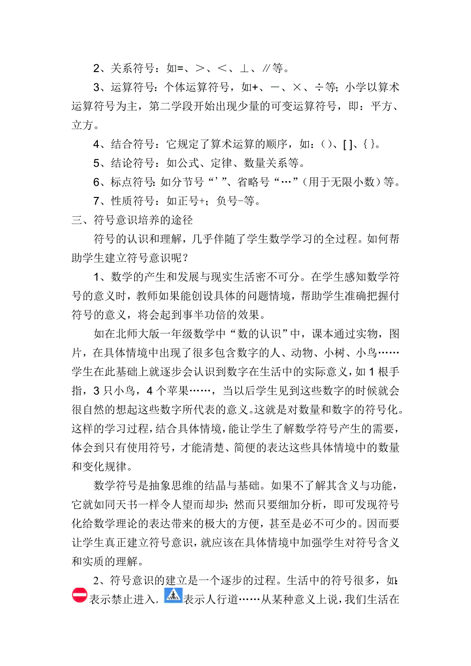 小学数学符号感的培养_第2页