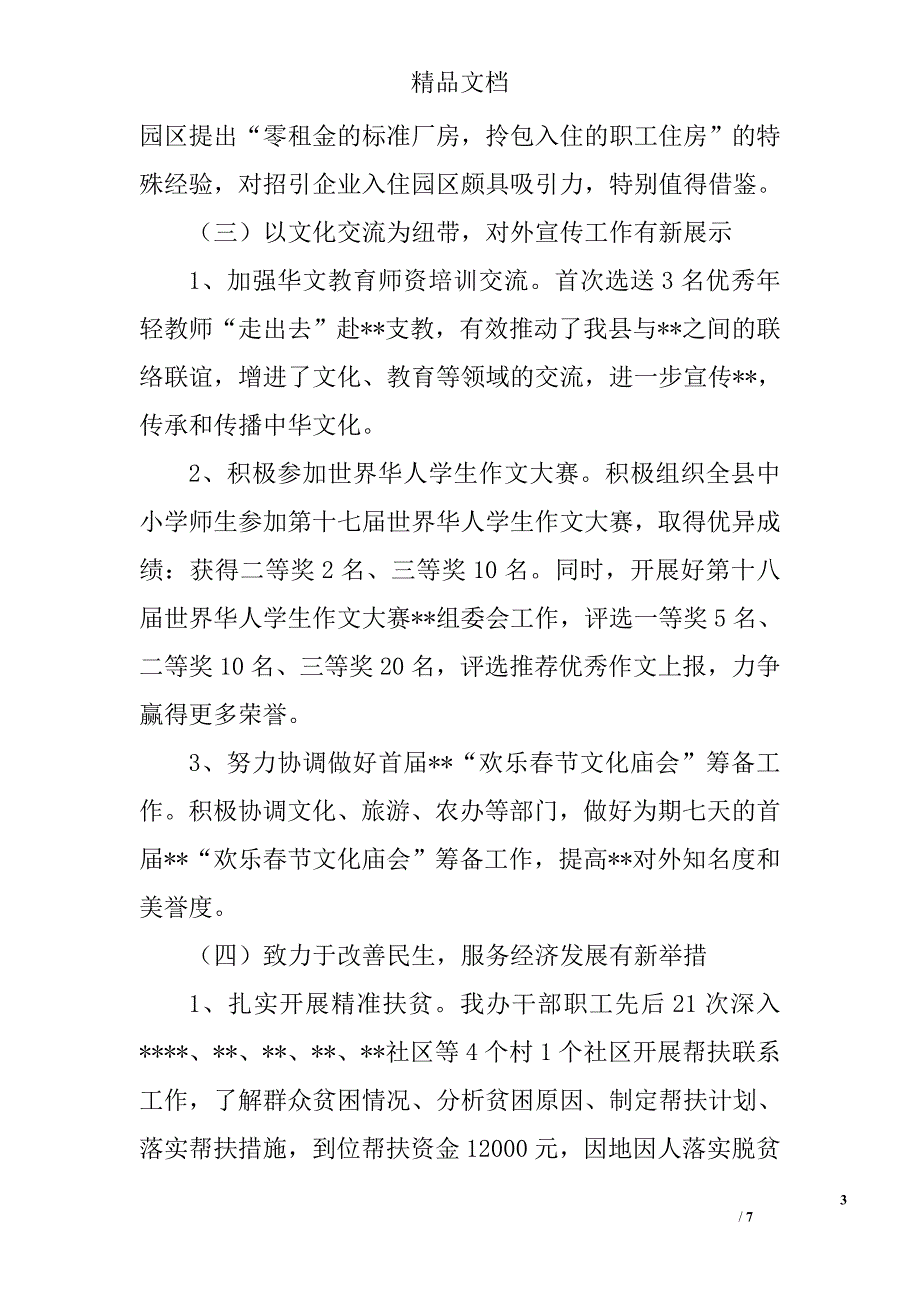 县外侨办2016年工作总结精选_第3页