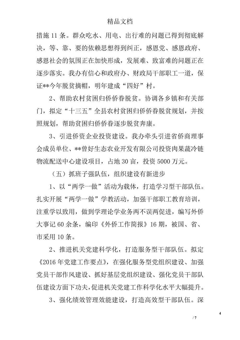 县外侨办2016年工作总结精选_第4页