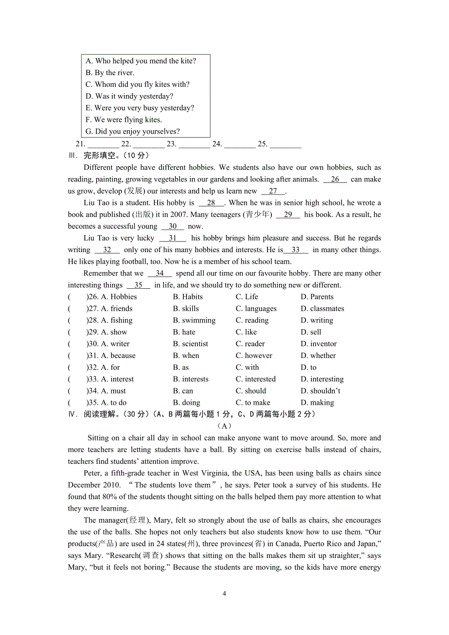 期末测试(二)_第4页