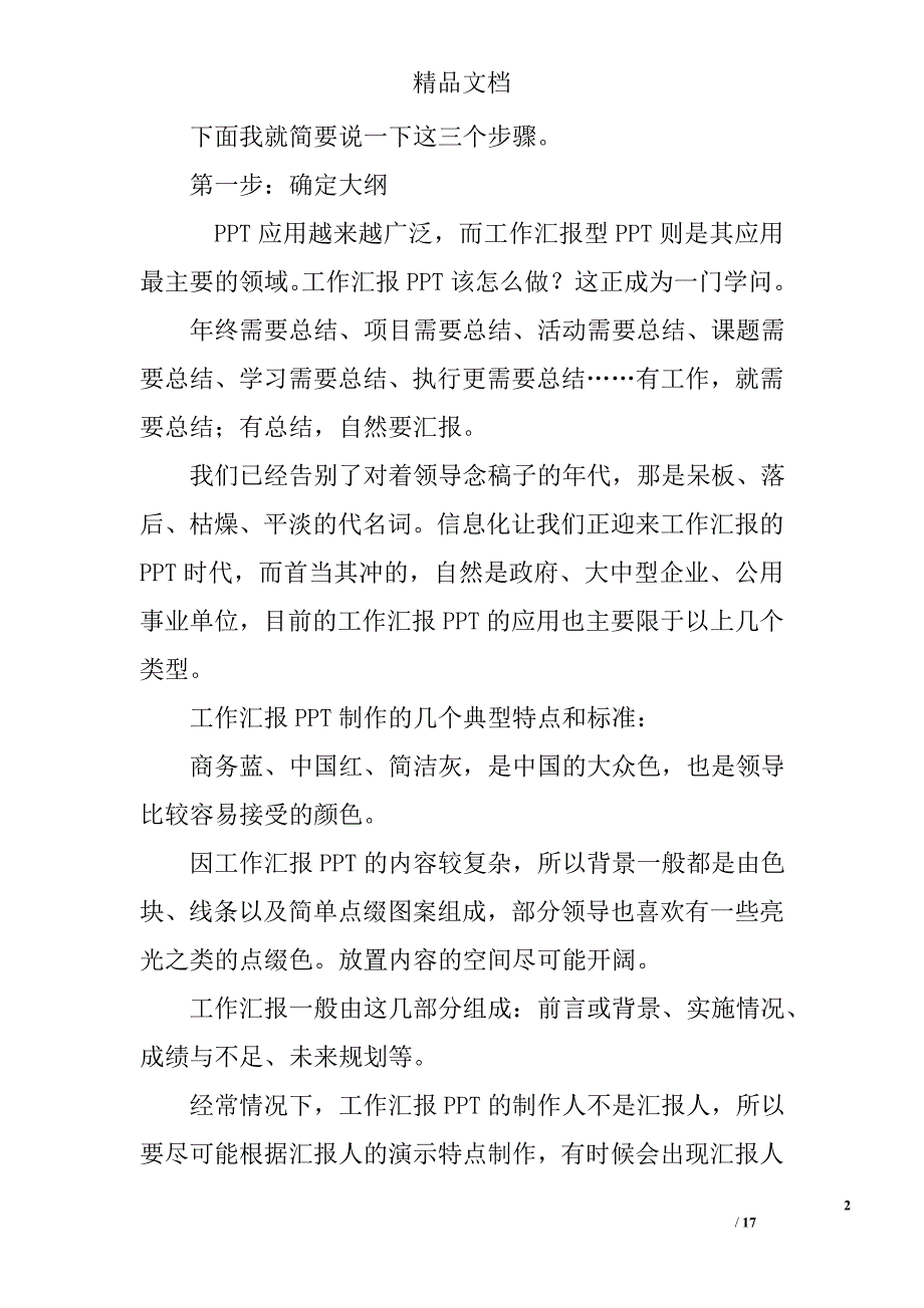 工作总结报告ppt范文精选 _第2页