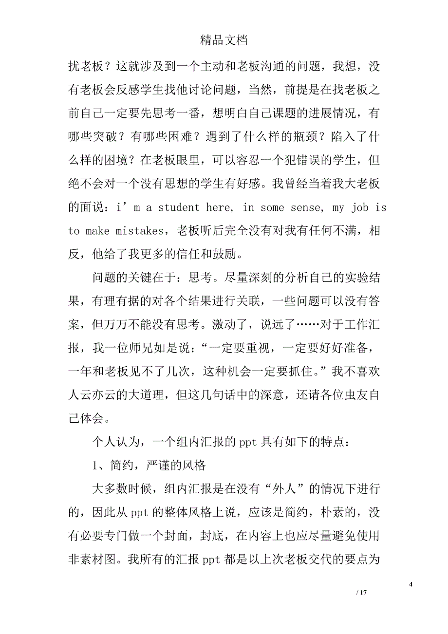 工作总结报告ppt范文精选 _第4页