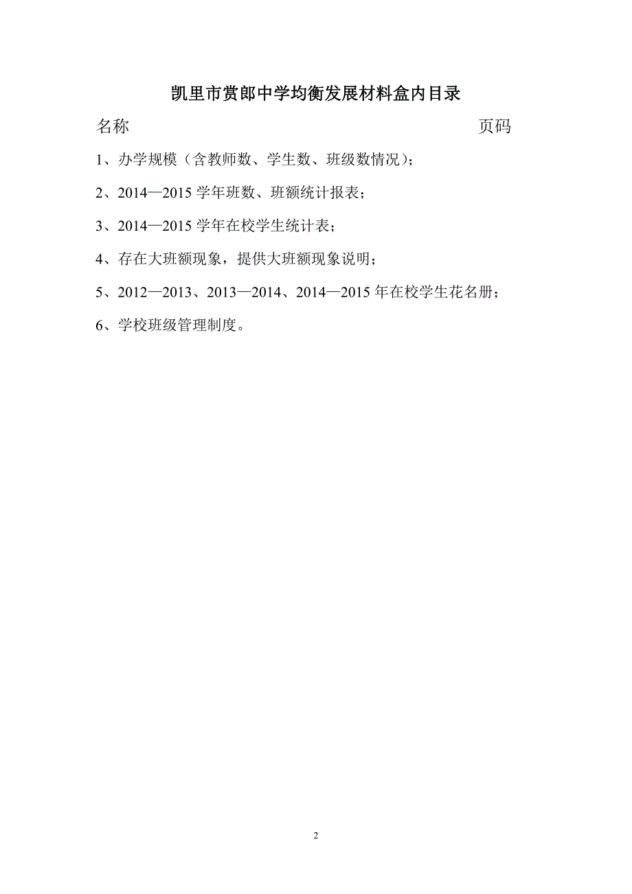 均衡发展材料盒内目录_第2页