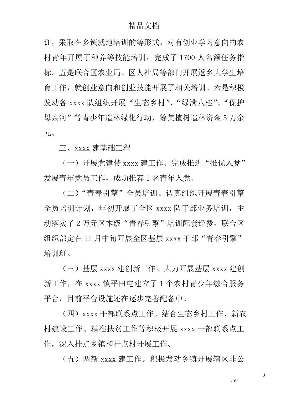 督查工作汇报精选_第3页