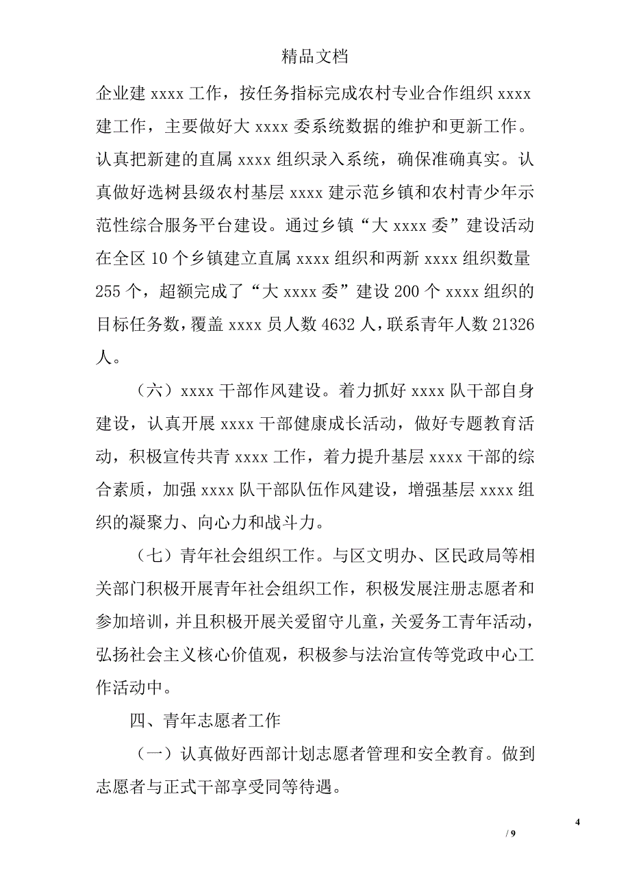 督查工作汇报精选_第4页