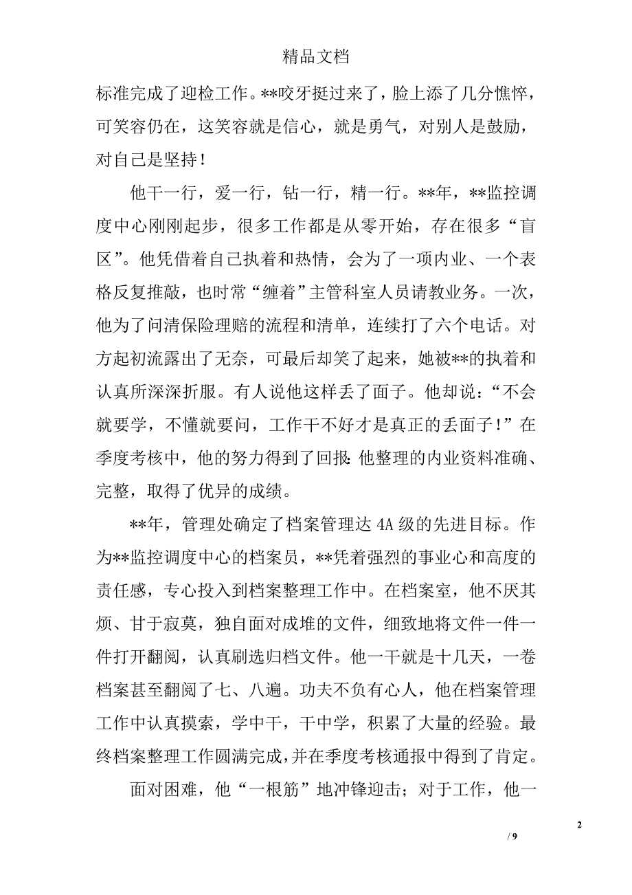 高速公路收费站监控个人事迹二篇精选_第2页