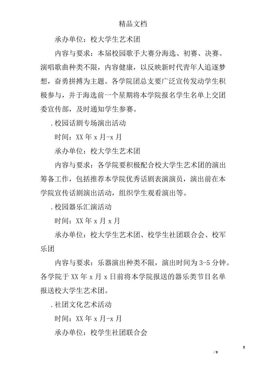 校园大型活动策划书 校园活动策划书精选_第5页