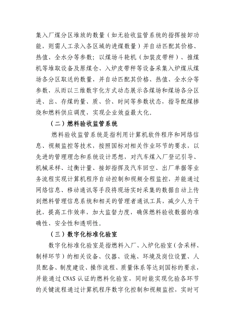 建设数字化煤场、燃料验收监管系统及数字化标准化验室的实施意见_第3页