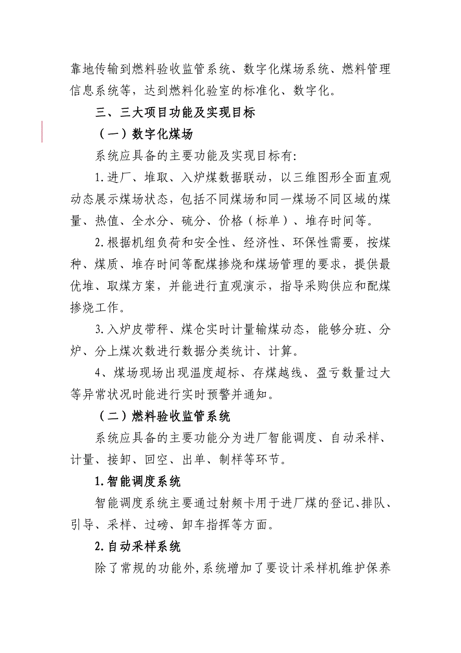 建设数字化煤场、燃料验收监管系统及数字化标准化验室的实施意见_第4页