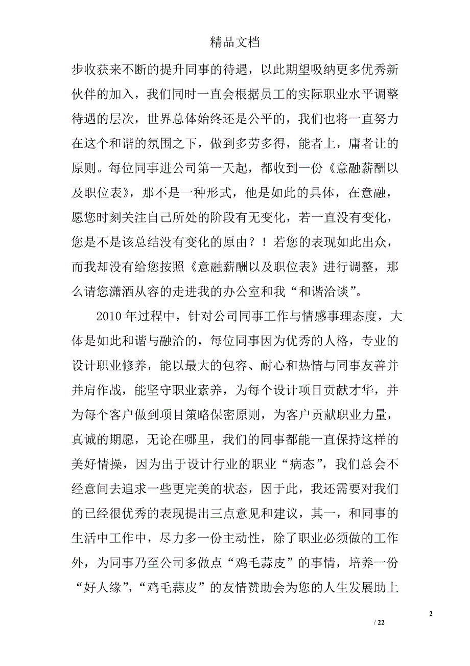 经理年终总结发言稿精选 _第2页