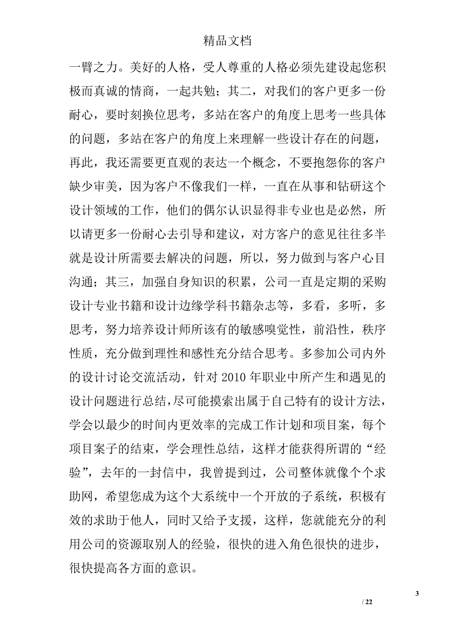 经理年终总结发言稿精选 _第3页