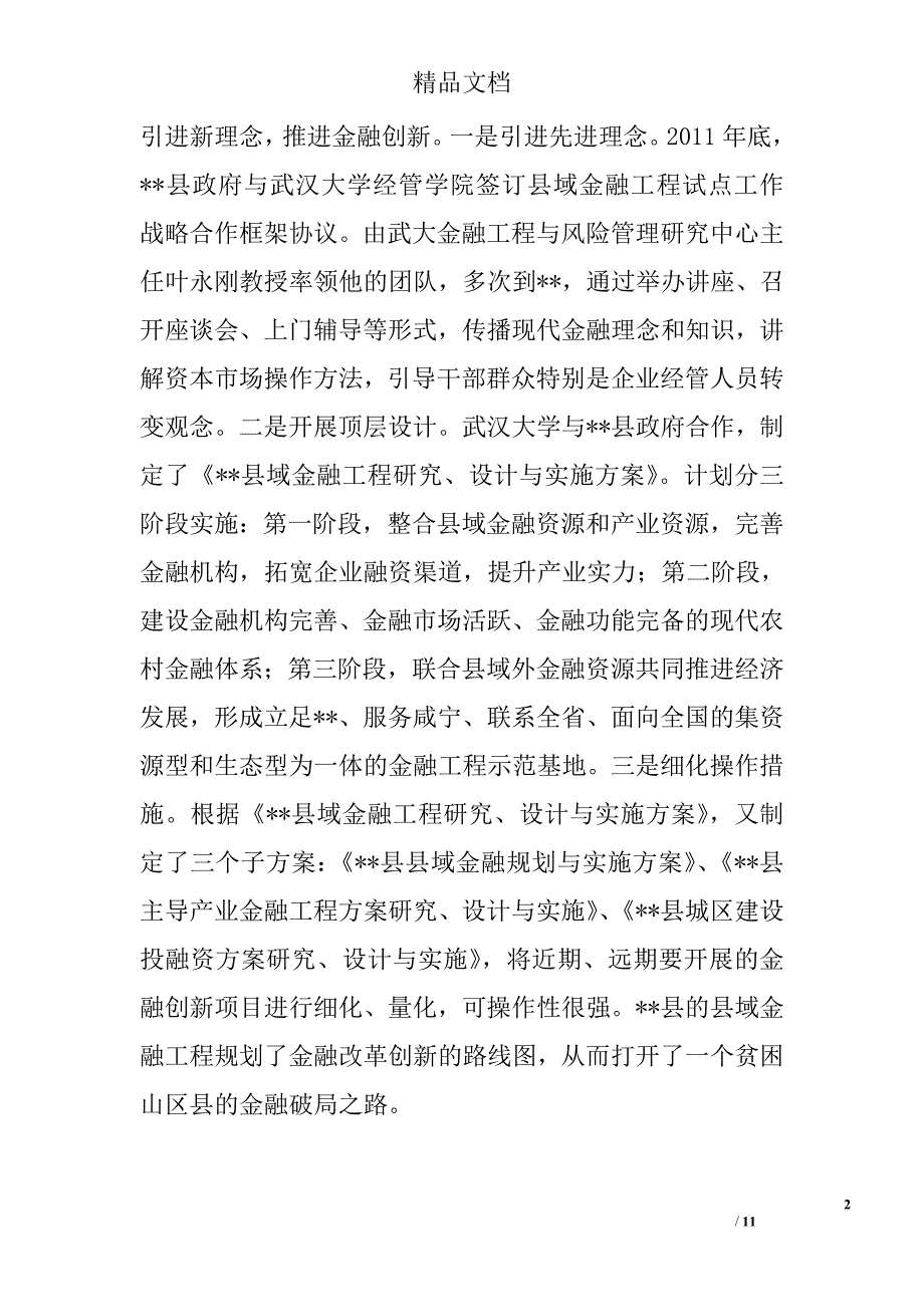 县域金融工程考察报告精选_第2页