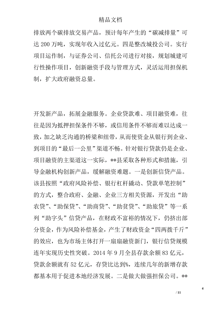 县域金融工程考察报告精选_第4页