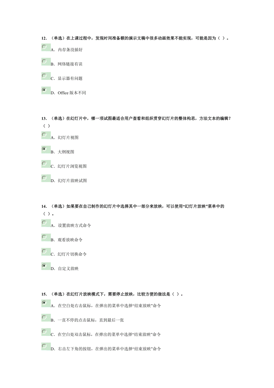 教师教育技术培训课程模块二答案_第4页