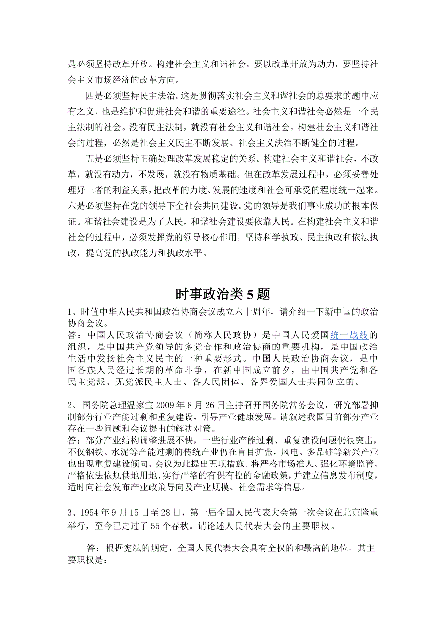 四、论述题 (共12题)_第2页