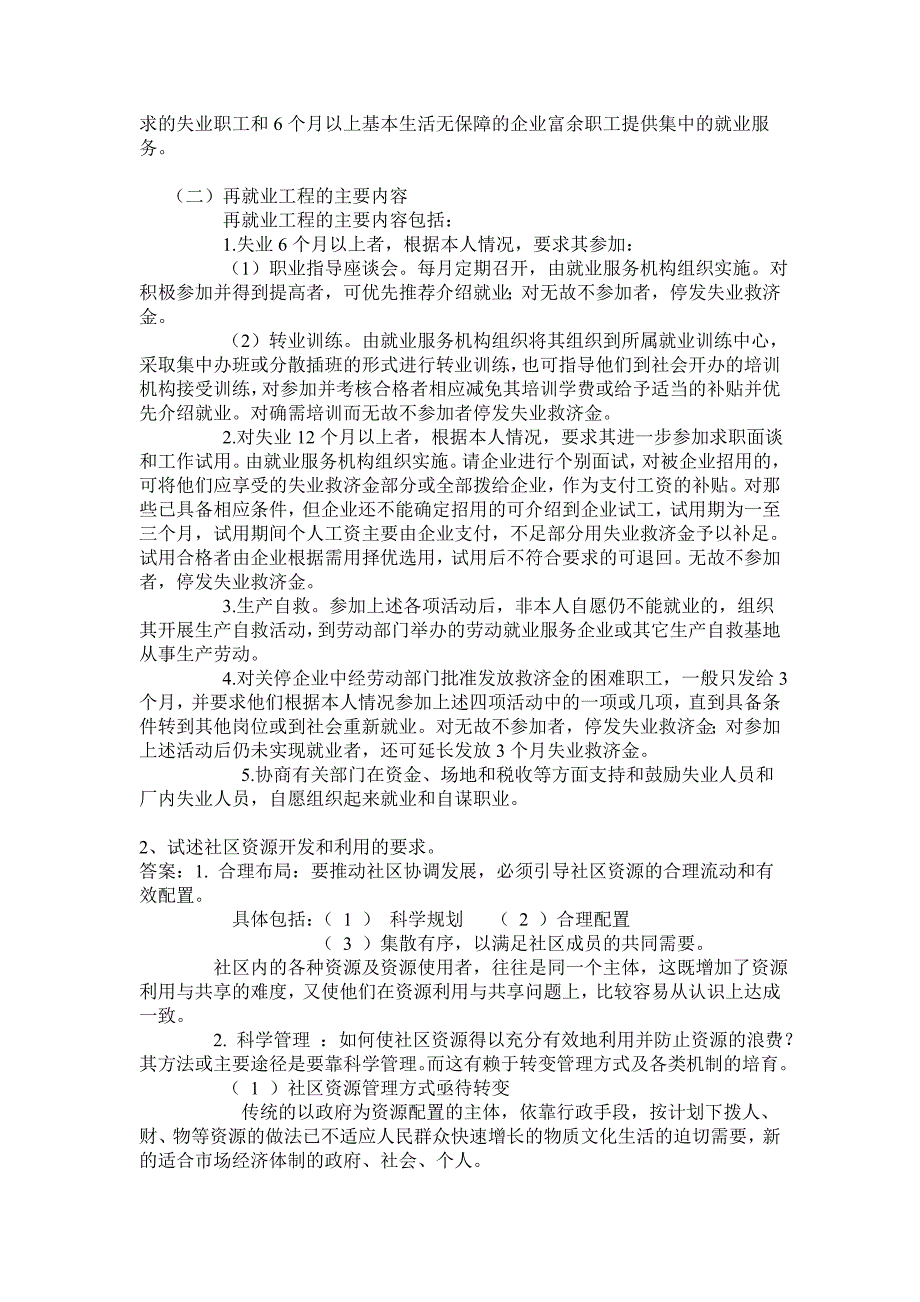 四、论述题 (共12题)_第4页