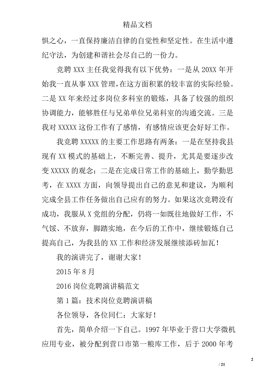 2016年中层干部竞聘演讲稿范文精选 _第2页