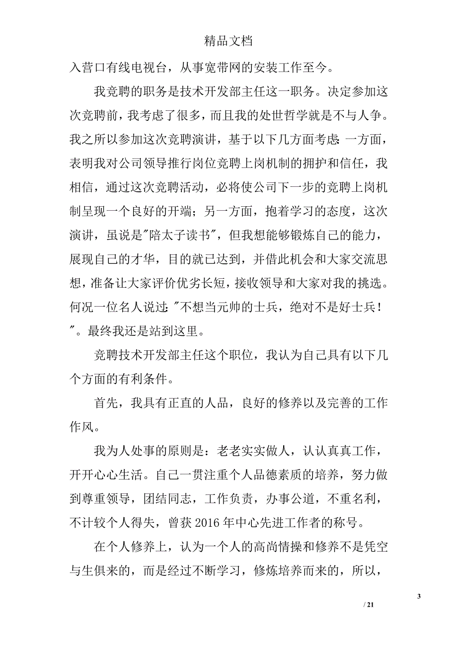 2016年中层干部竞聘演讲稿范文精选 _第3页