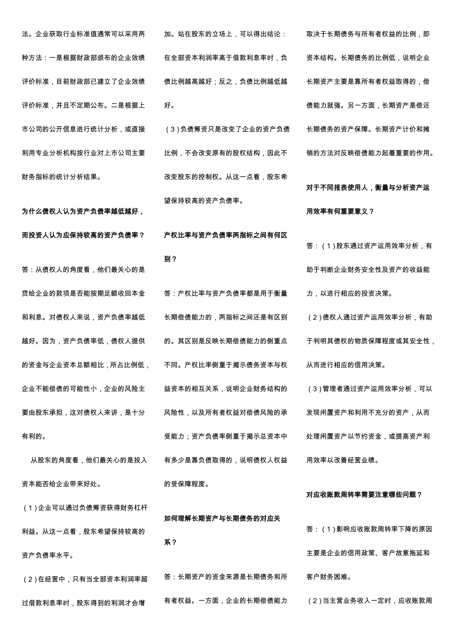 财务报表分析简答题_第3页