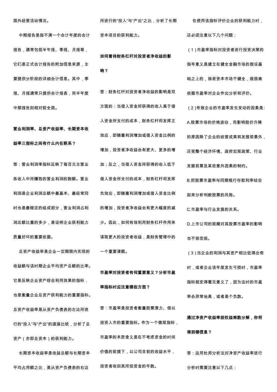 财务报表分析简答题_第5页