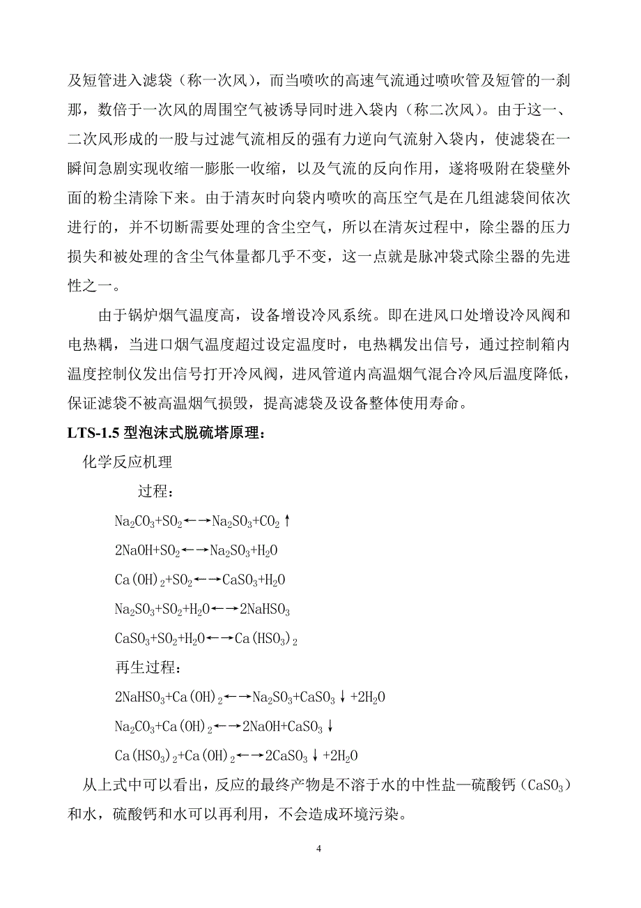 工业除尘工艺说明_第4页