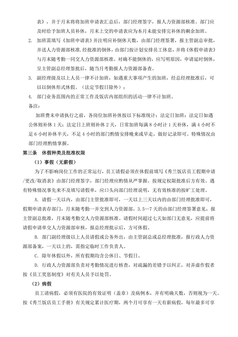 考勤制度发文修改最终_第2页