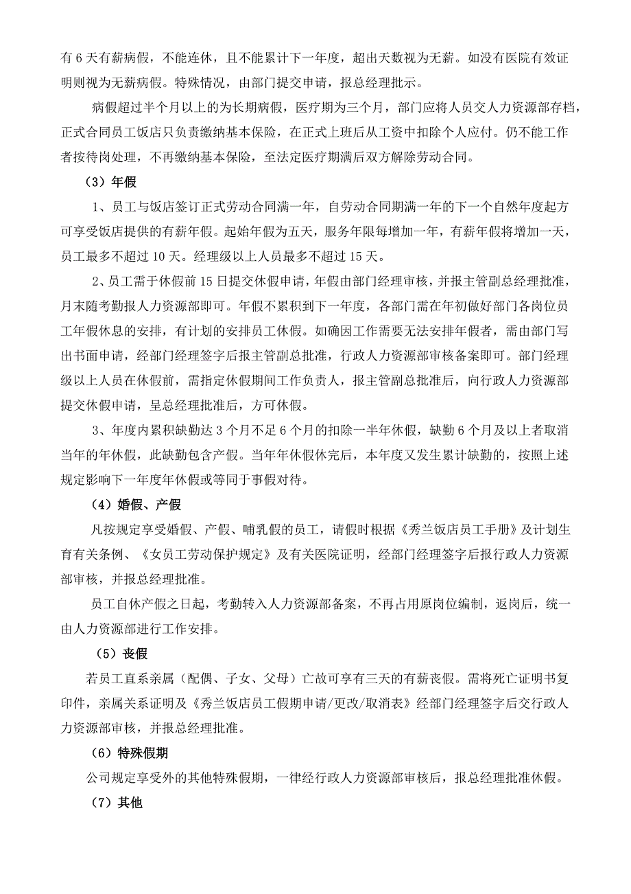 考勤制度发文修改最终_第3页